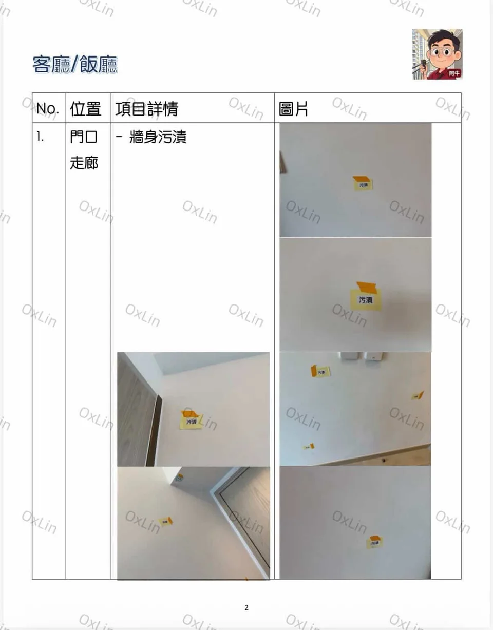 驗樓及執漏紀錄 · 工程紀錄